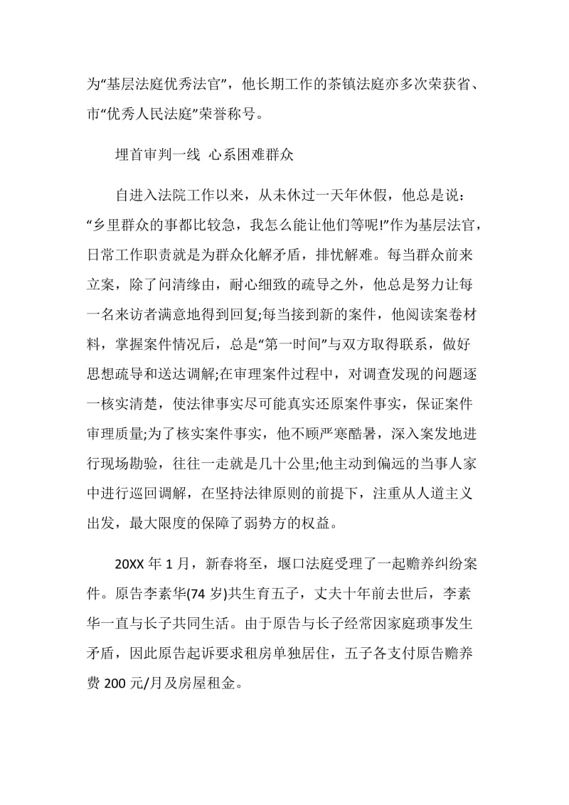 法官先进事迹心得体会.doc_第2页