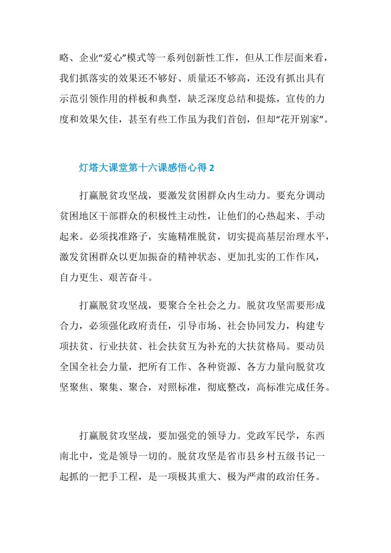 灯塔大课堂第十六课感悟心得.doc_第2页