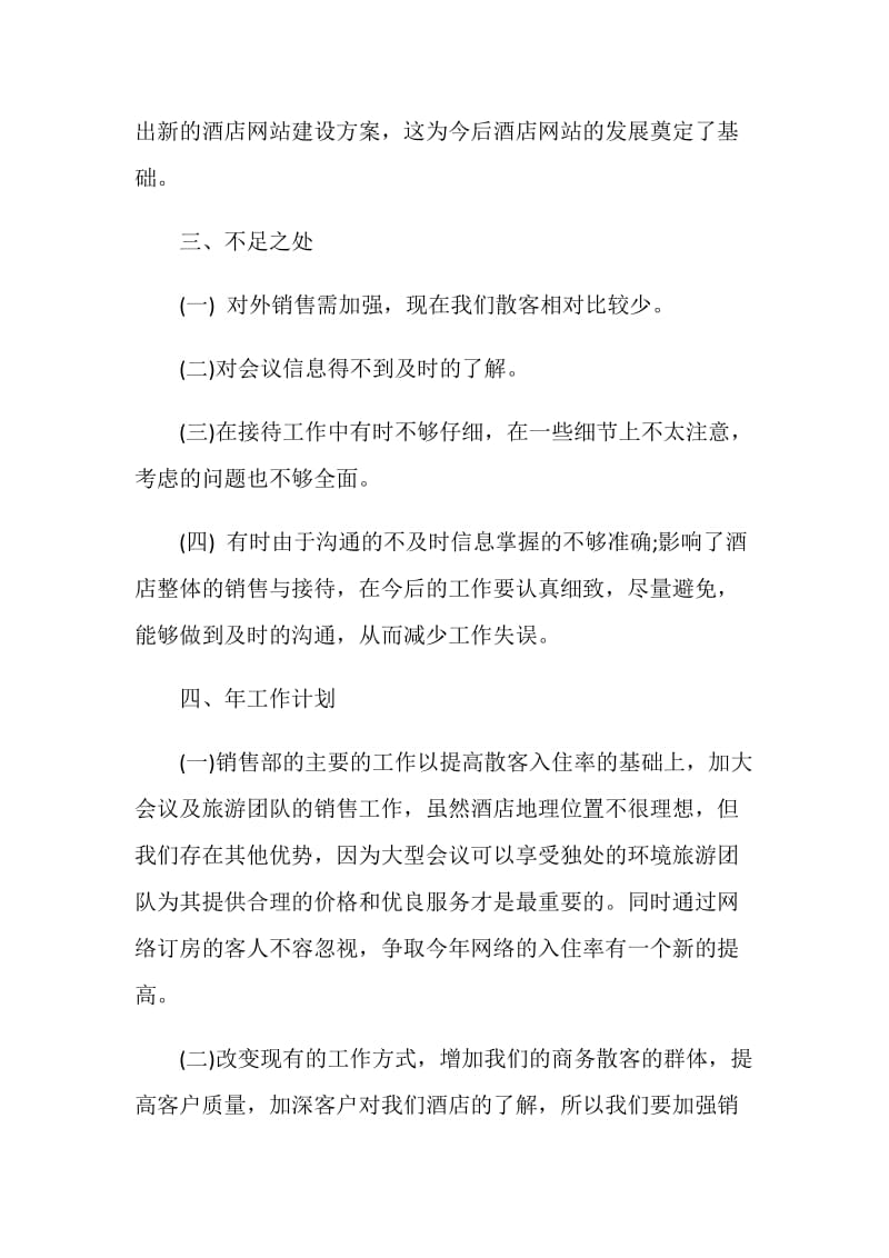 2020企业销售部门个人年终工作总结.doc_第3页