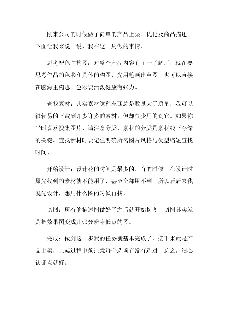 2020网页美工个人年度总结.doc_第2页