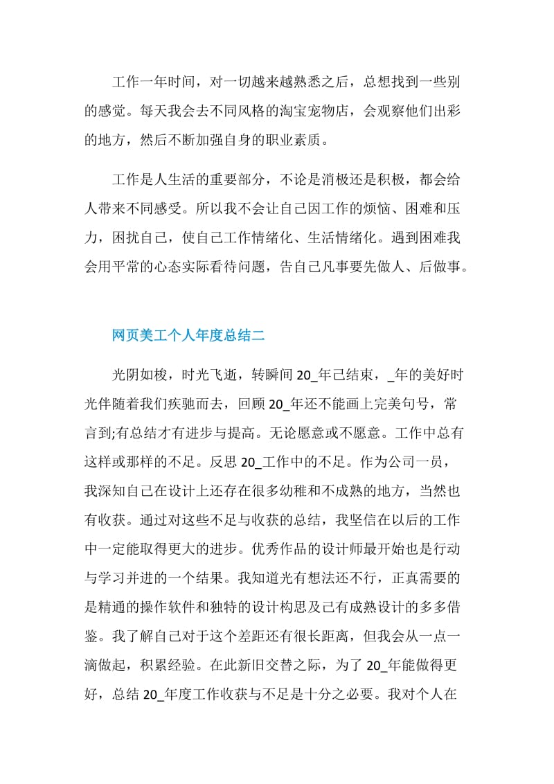 2020网页美工个人年度总结.doc_第3页