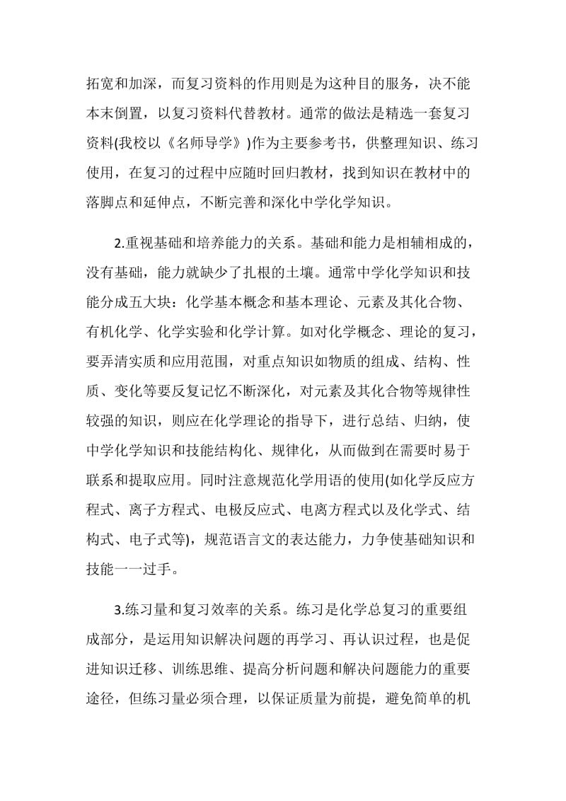 初中化学教师个人总结.doc_第3页