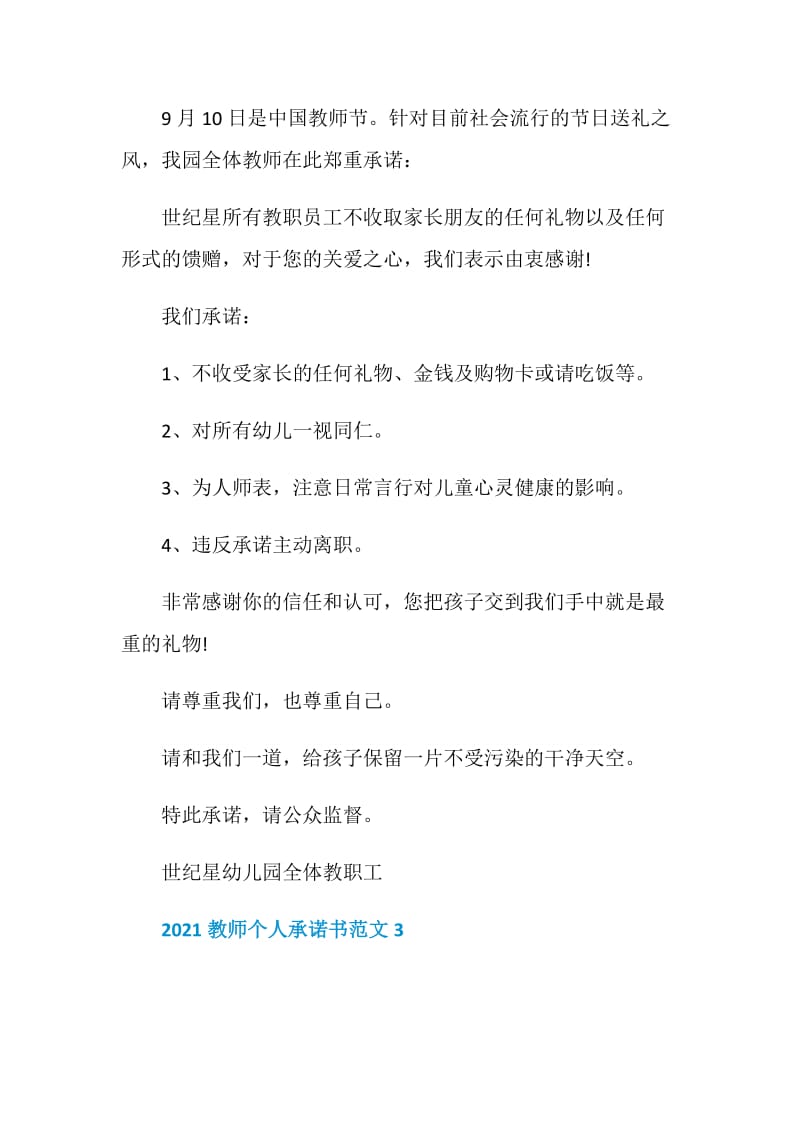 2021教师个人承诺书范文.doc_第2页