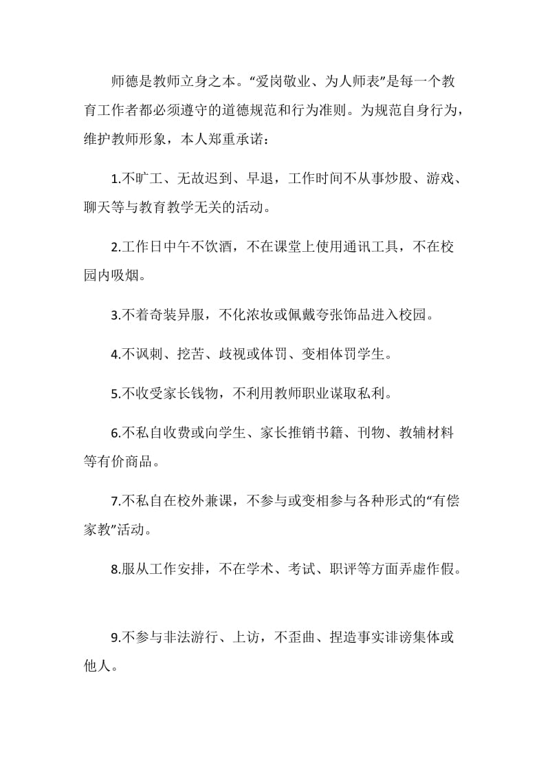 2021教师个人承诺书范文.doc_第3页