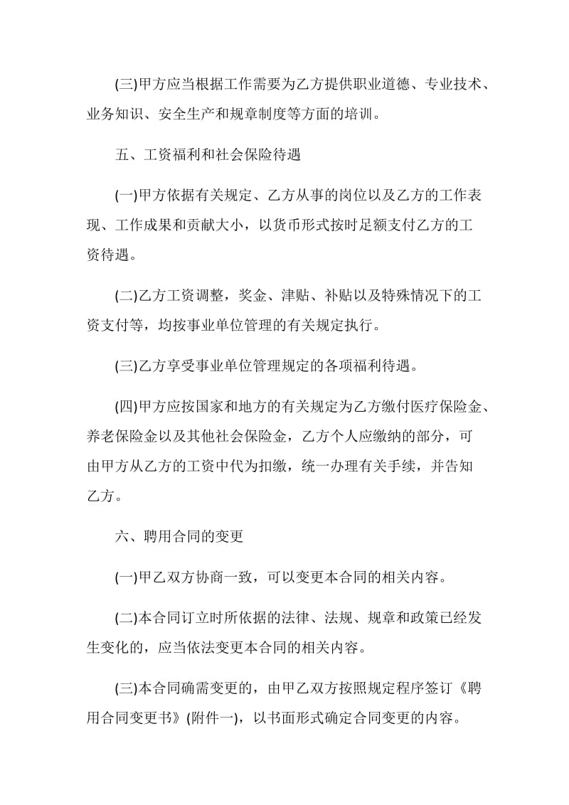 2021年员工聘用合同协议书五篇.doc_第3页