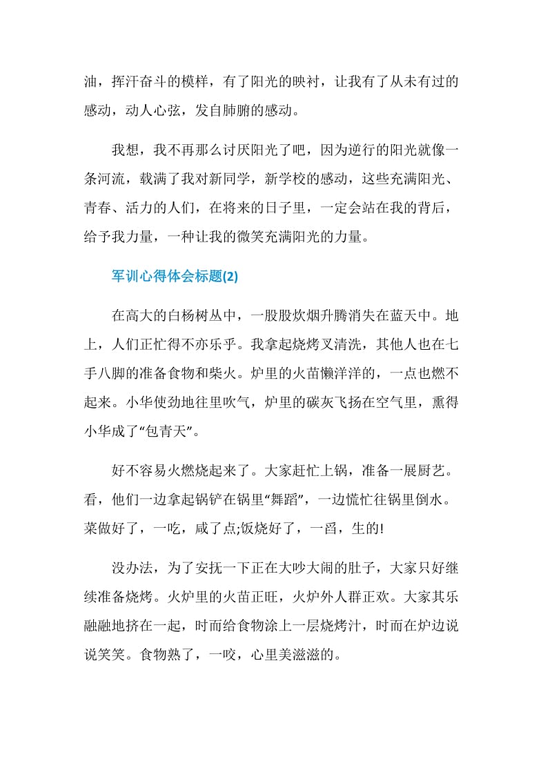 关于军训心得标题.doc_第2页