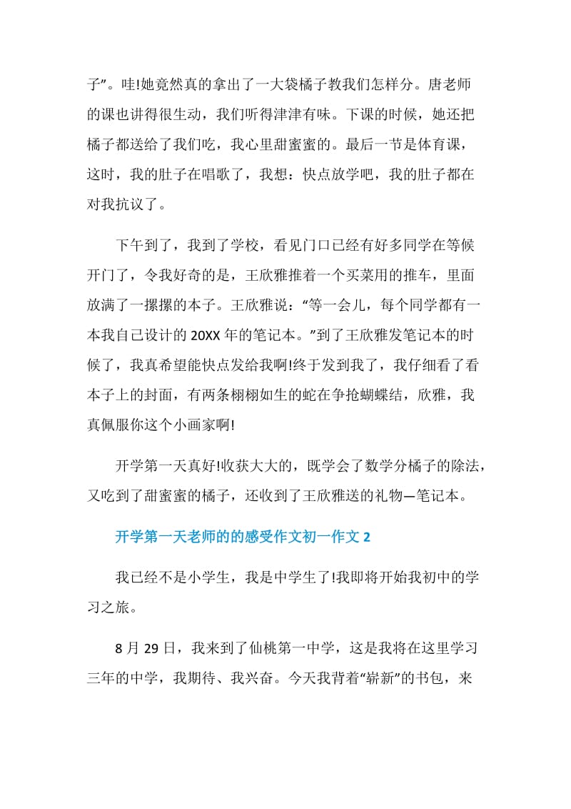 开学第一天老师的的感受作文初一.doc_第2页