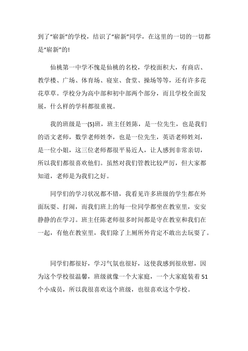 开学第一天老师的的感受作文初一.doc_第3页