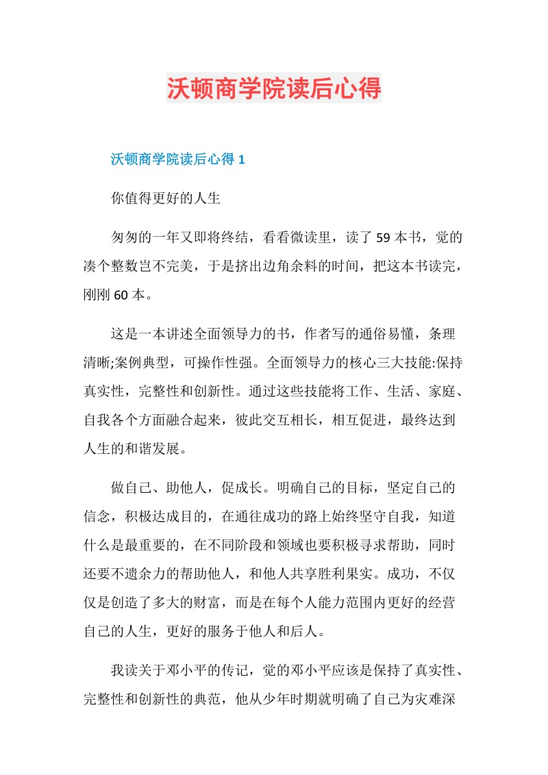 沃顿商学院读后心得.doc_第1页