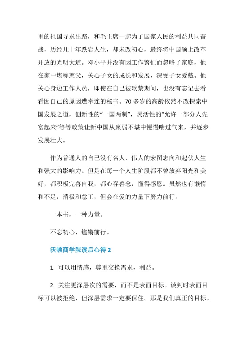 沃顿商学院读后心得.doc_第2页