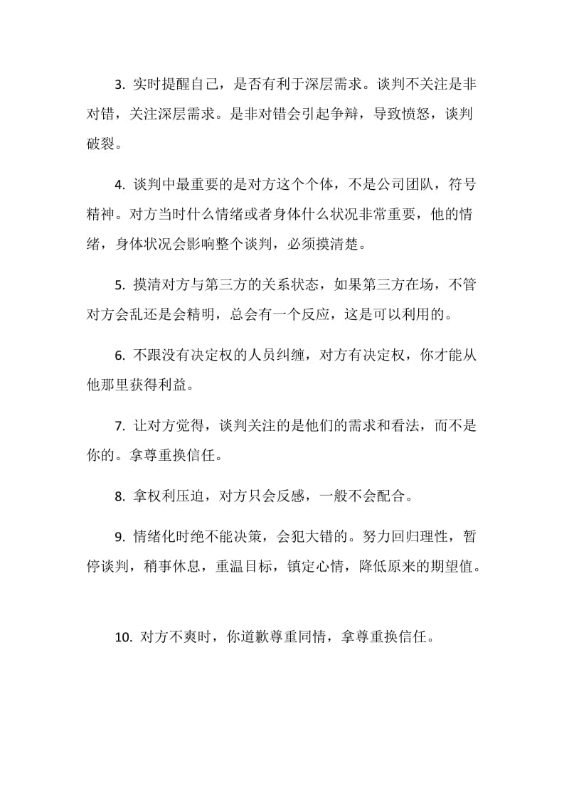 沃顿商学院读后心得.doc_第3页