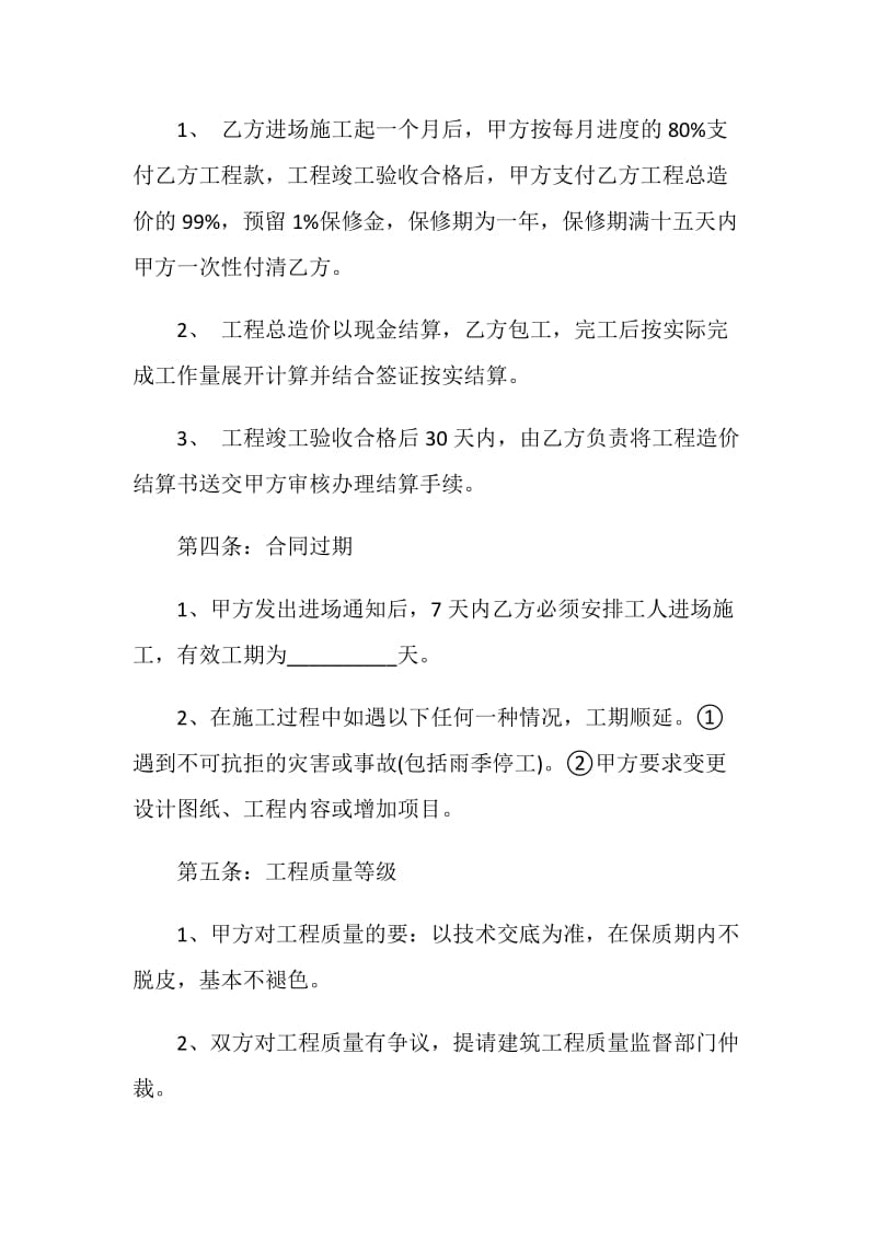 外墙涂料承包合同3篇最新.doc_第2页