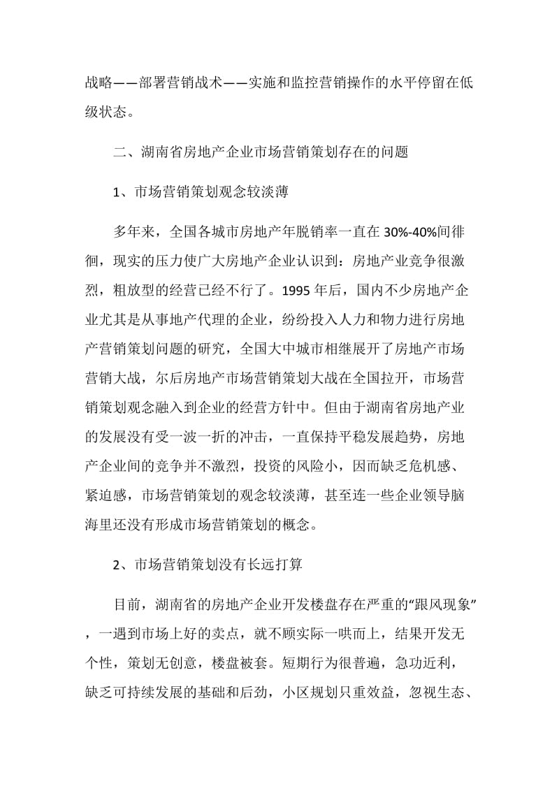 怎么样做营销策划.doc_第3页