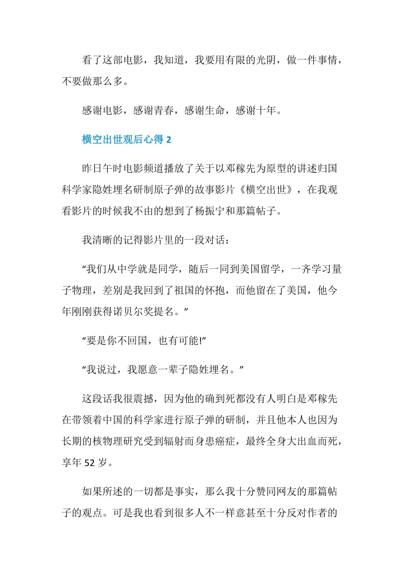 关于横空出世电影的观后心得.doc_第3页