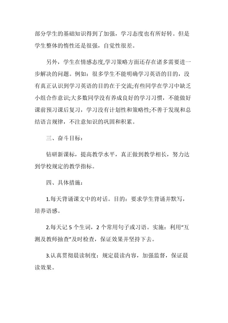 初中英语教师个人工作计划.doc_第2页