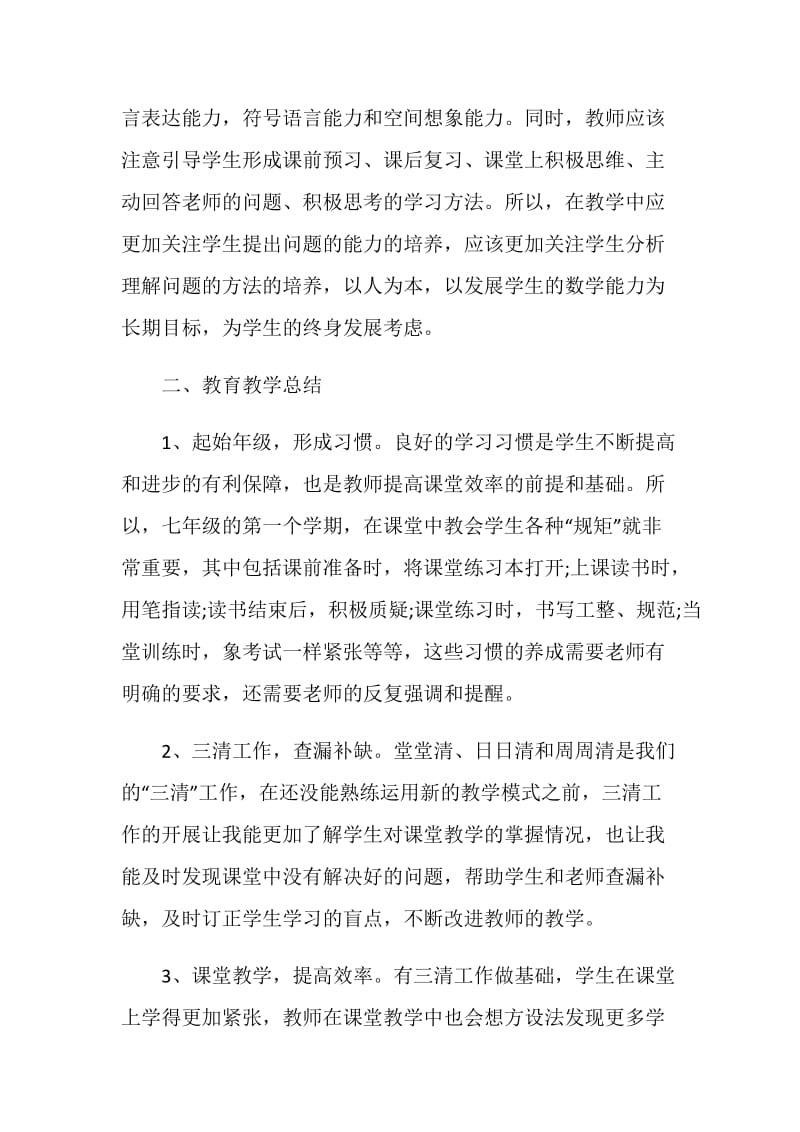 小学数学教师总结报告.doc_第2页