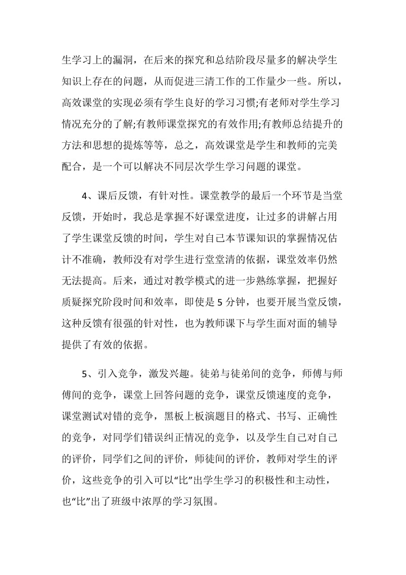 小学数学教师总结报告.doc_第3页