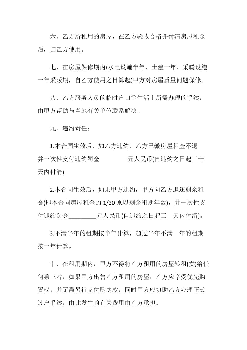 2021年商品房租赁合同最新.doc_第2页