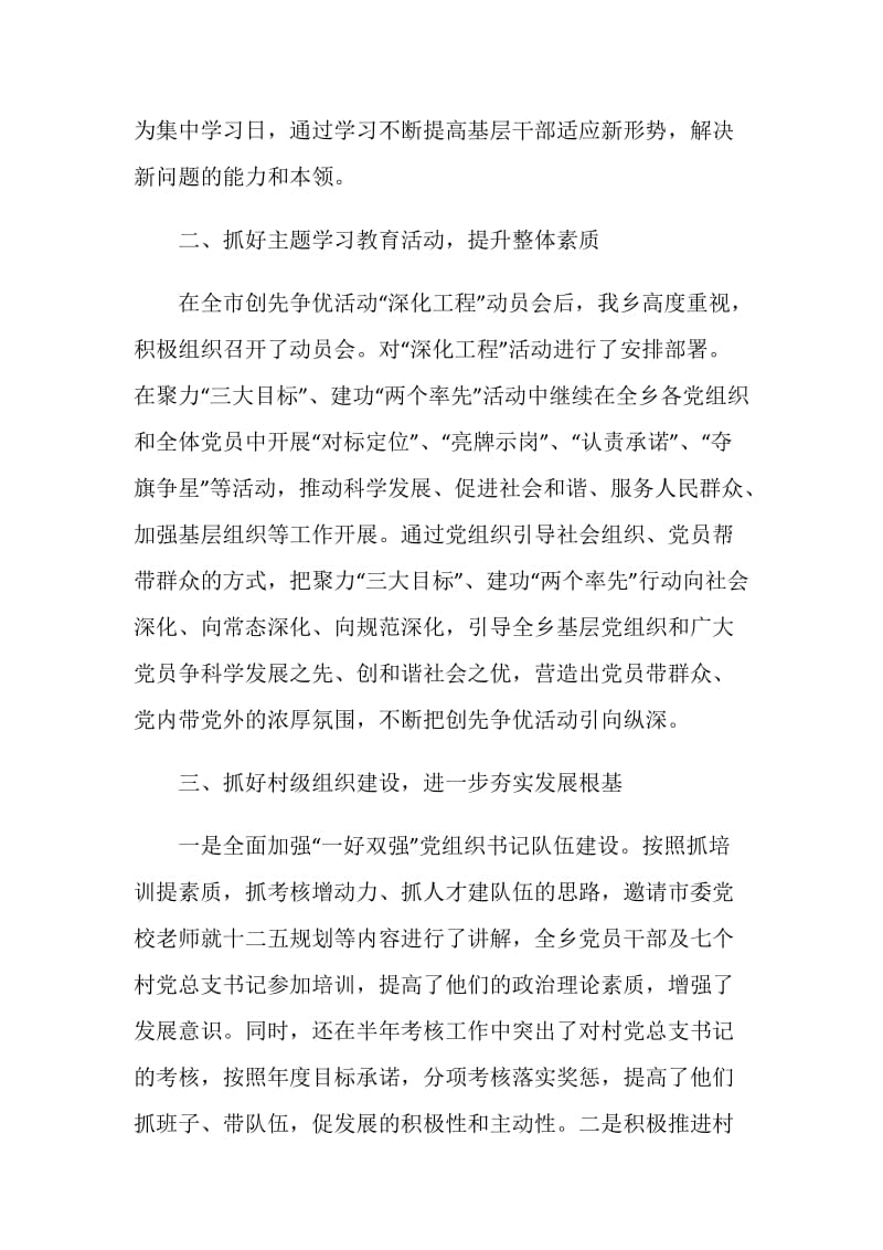 基层党组织活动心得.doc_第2页