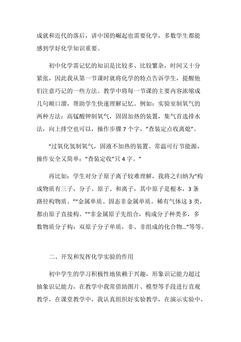 初中化学教师履职总结.doc_第2页