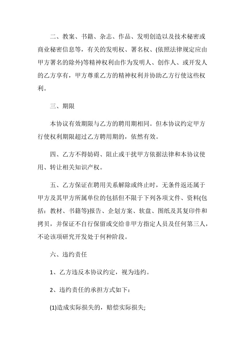 规范版知识产权服务合同协议.doc_第2页