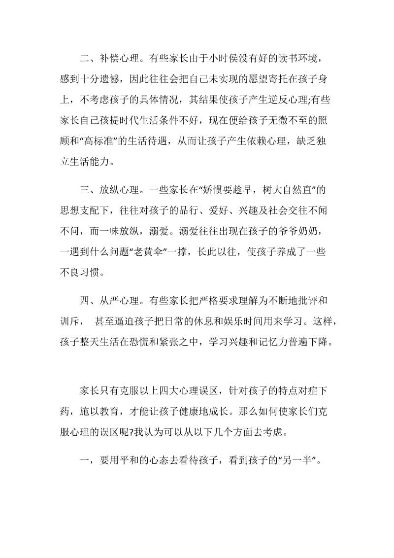 五年级家长会发言稿.doc_第2页