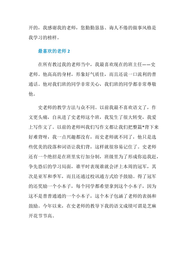 我最喜欢老师二年级200字作文.doc_第2页