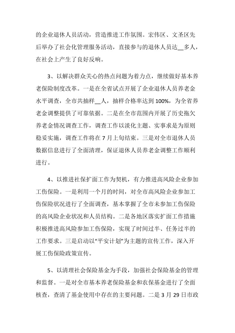 企业社保工作心得.doc_第3页