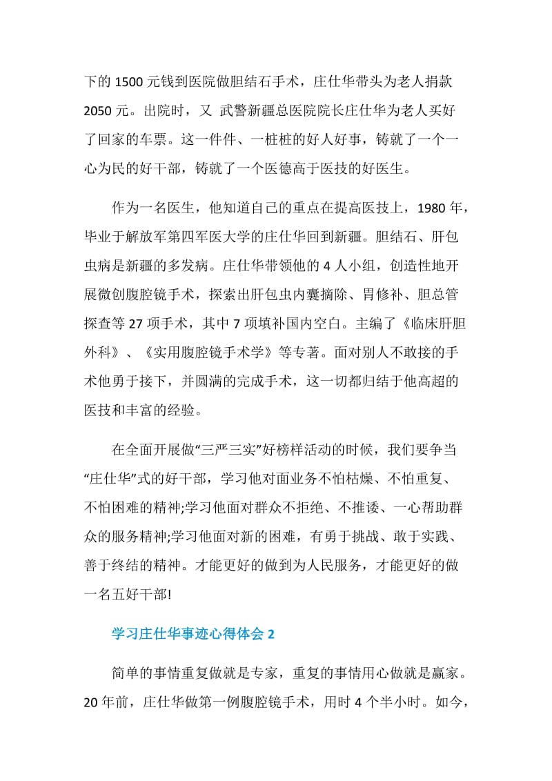 庄仕华先进事迹心得.doc_第2页