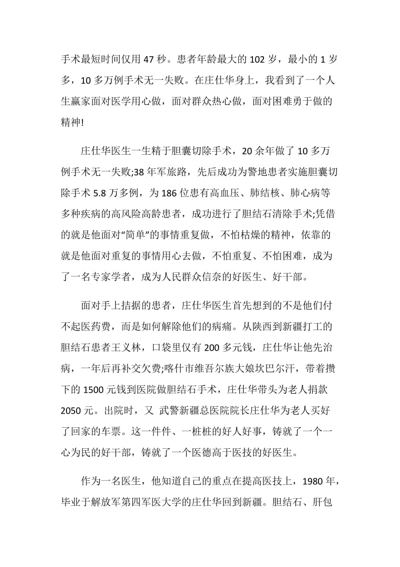 庄仕华先进事迹心得.doc_第3页