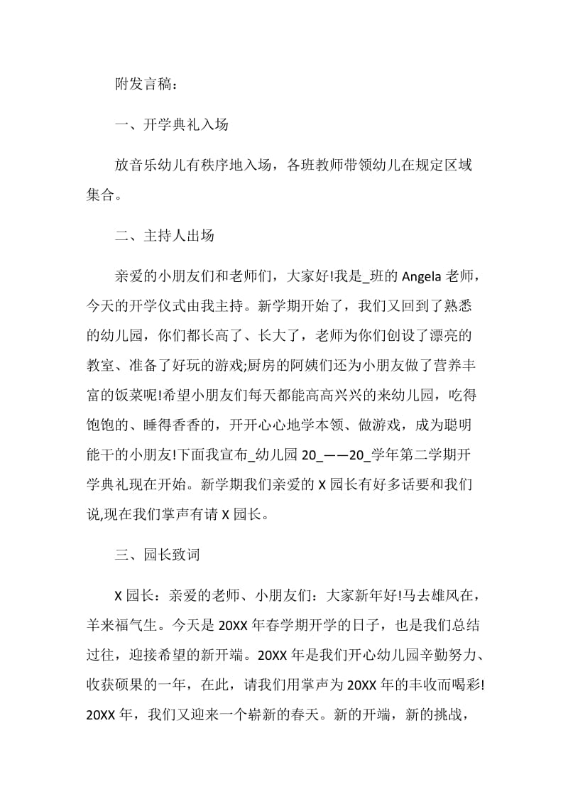 小班开学典礼策划范文.doc_第2页