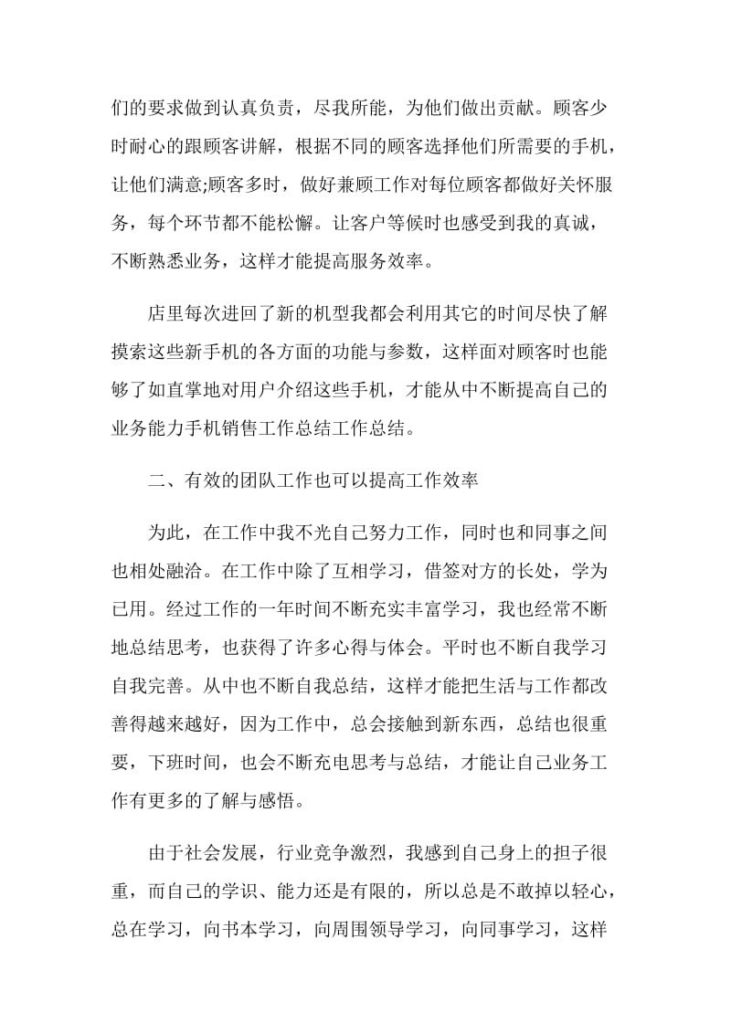 推销实务个人总结.doc_第2页