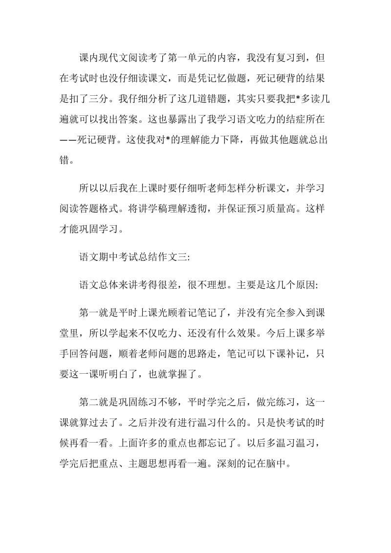 语文考试总结与反思.doc_第3页