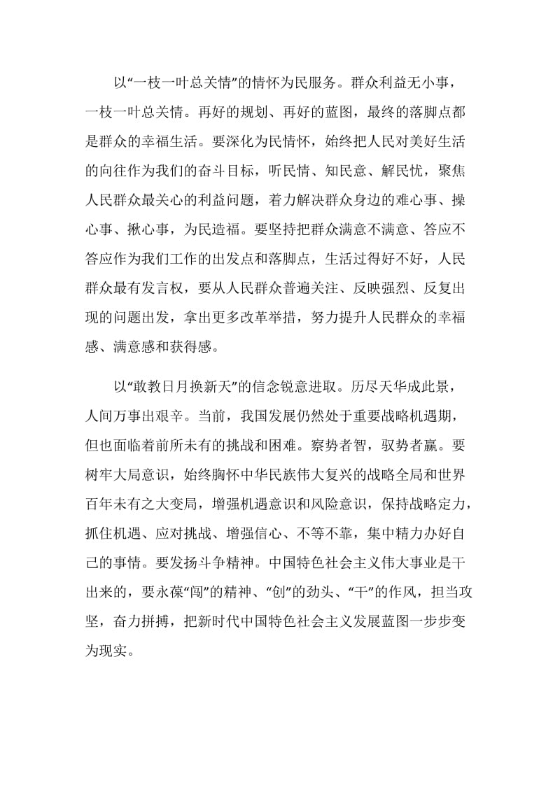 学习十九届五中全会描绘蓝图党课心得.doc_第2页