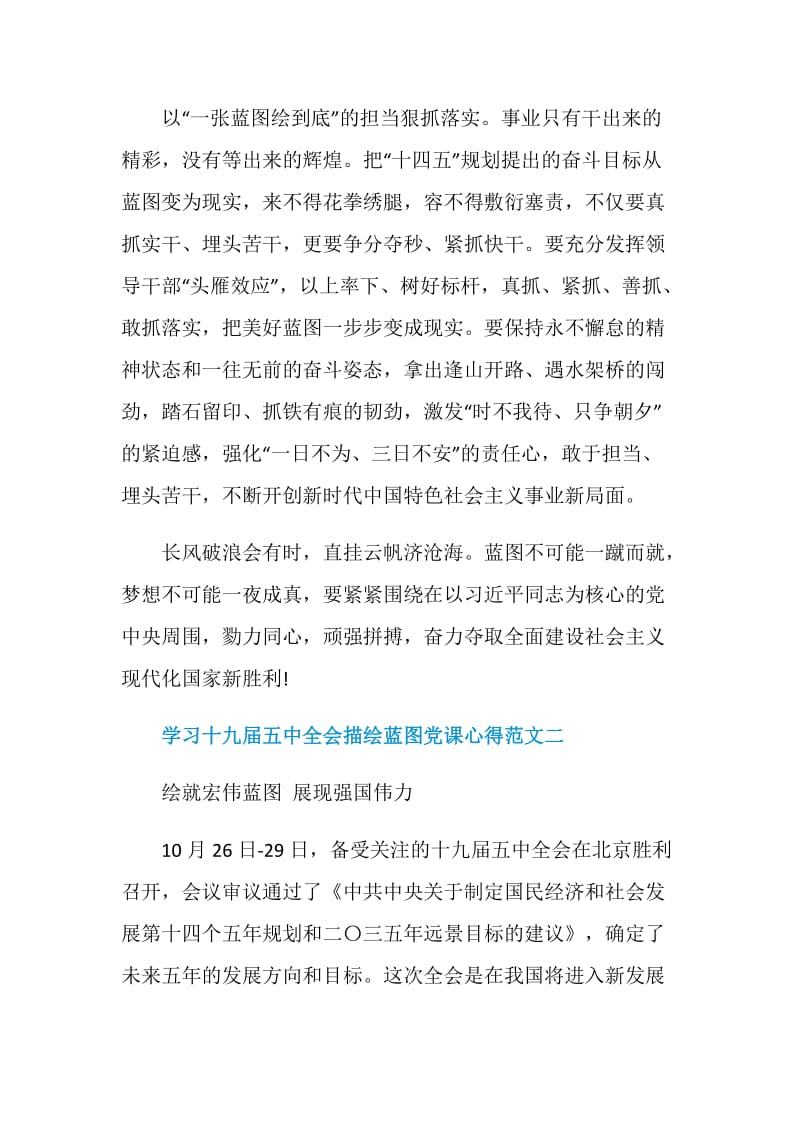 学习十九届五中全会描绘蓝图党课心得.doc_第3页