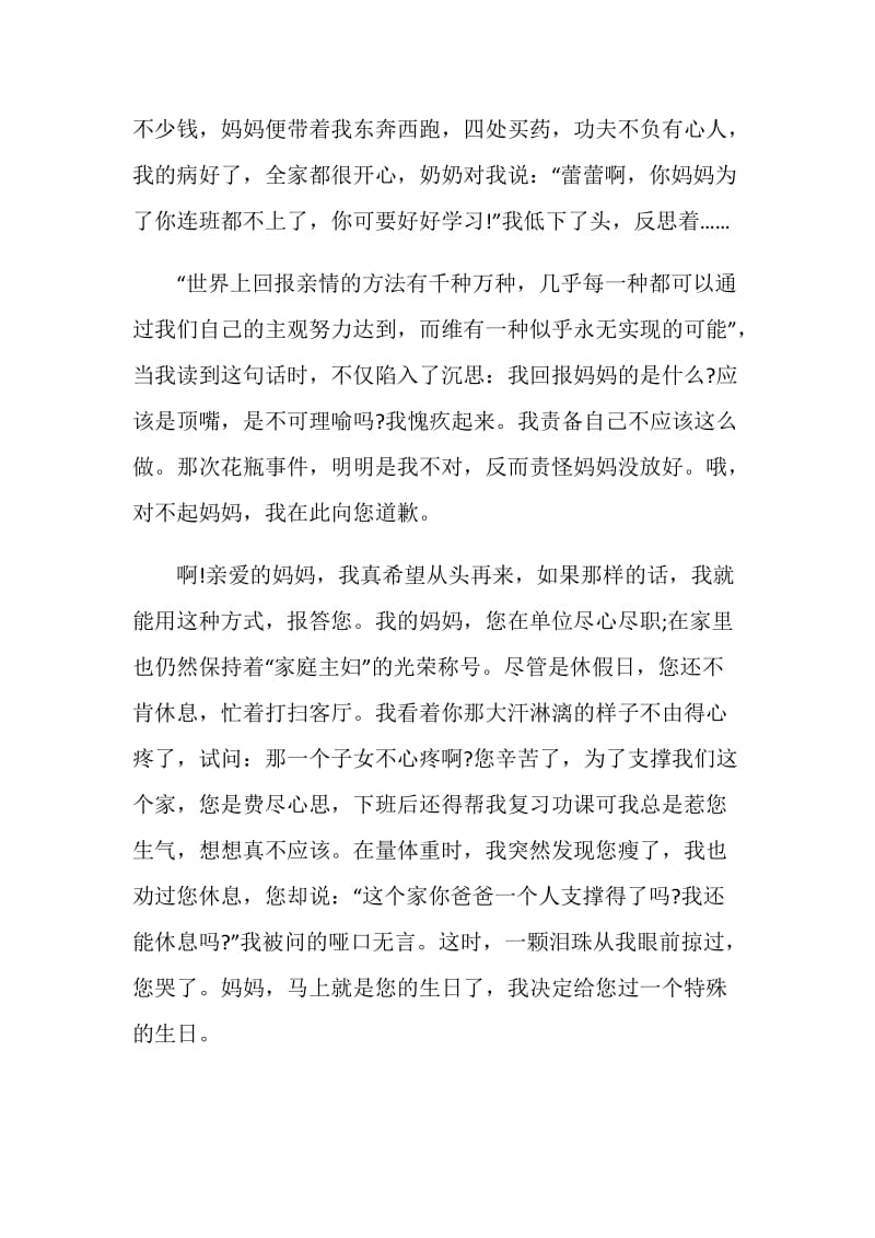 我亲爱的妈妈中考作文.doc_第2页