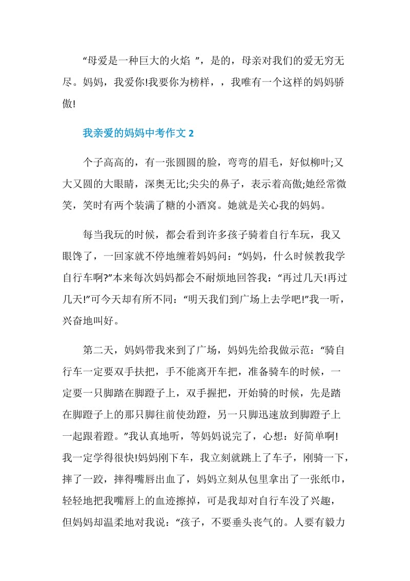 我亲爱的妈妈中考作文.doc_第3页