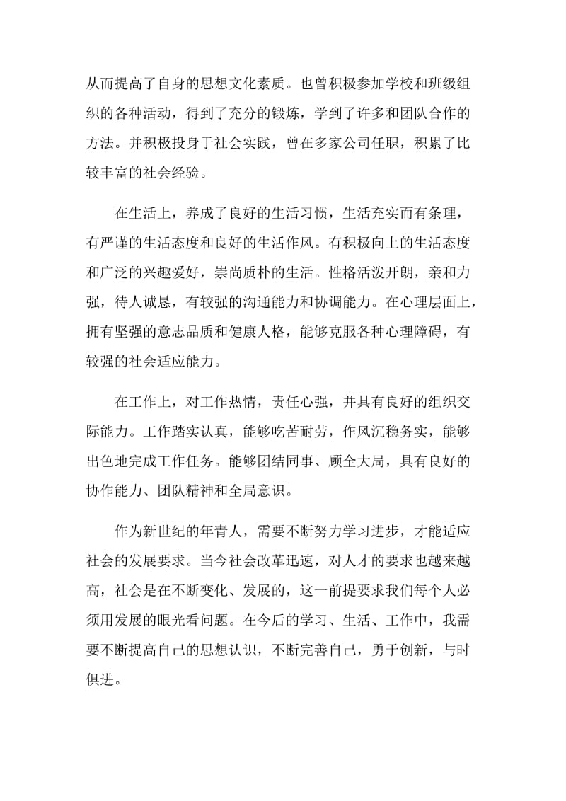 工商管理专业毕业自我鉴定表5篇.doc_第2页