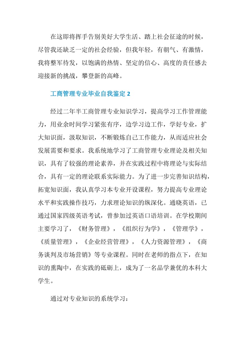 工商管理专业毕业自我鉴定表5篇.doc_第3页