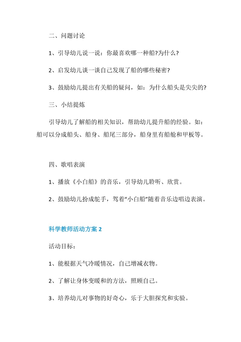 科学教师的活动方案.doc_第2页