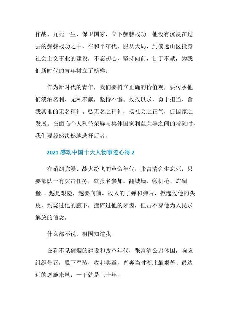 学习2021感动中国十大人物事迹心得范文.doc_第2页