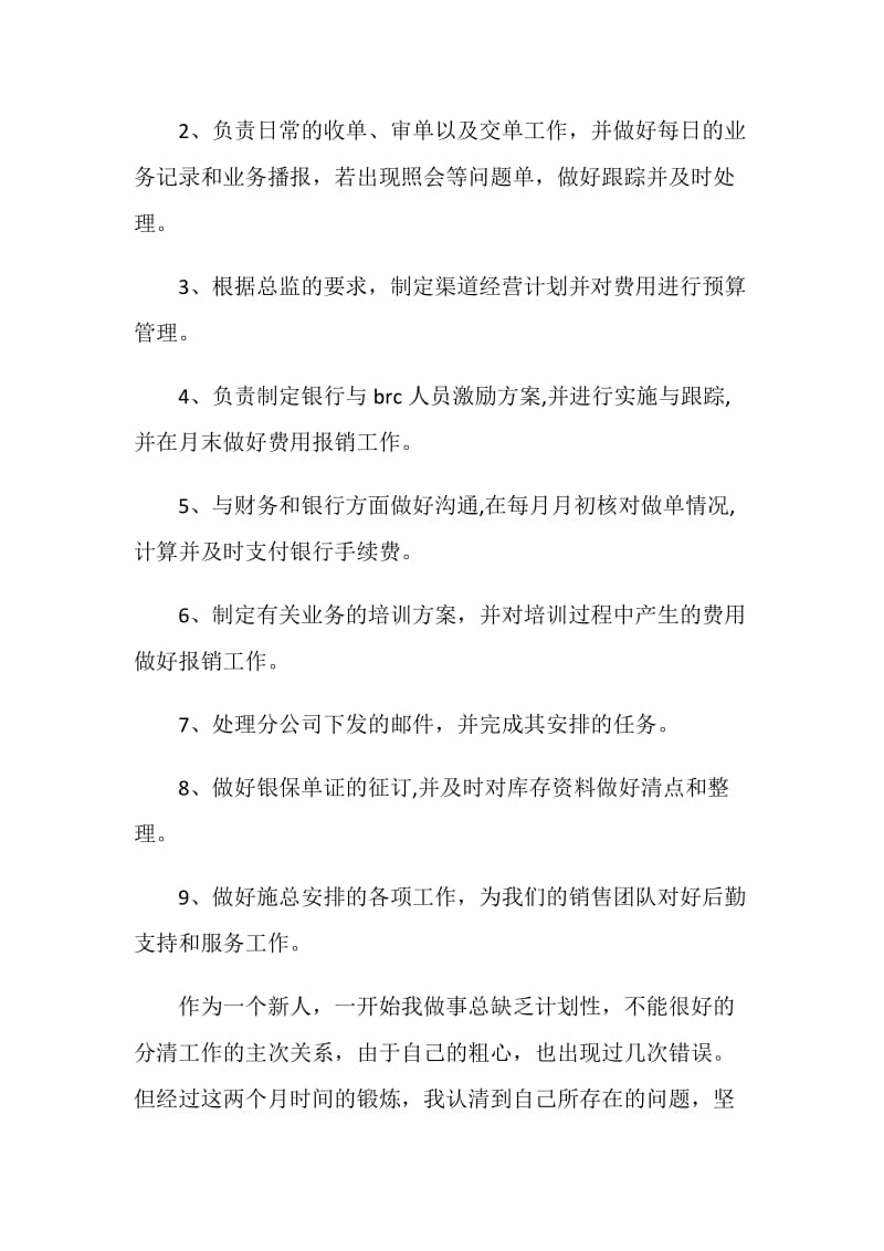 文员转正个人总结报告.doc_第2页