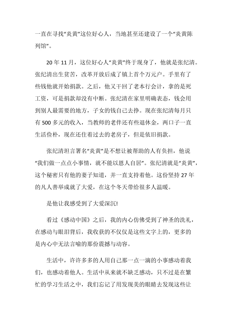 有关感动中国观后感700字.doc_第2页