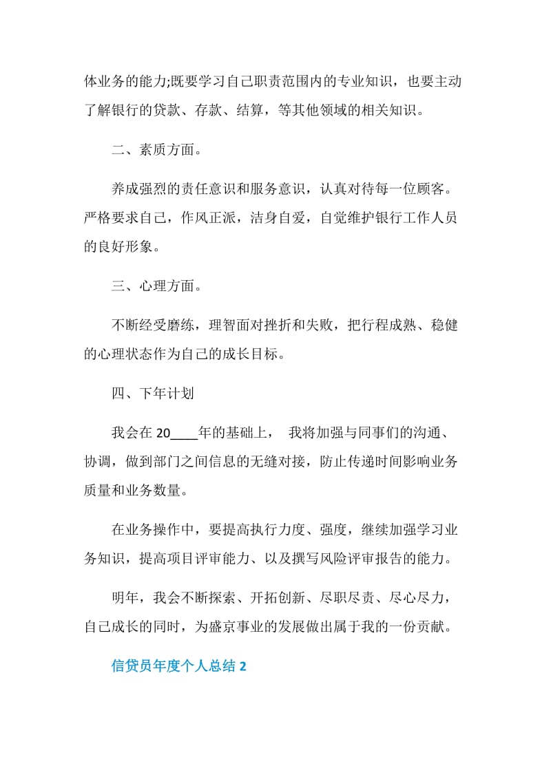 信贷员年度个人总结.doc_第3页