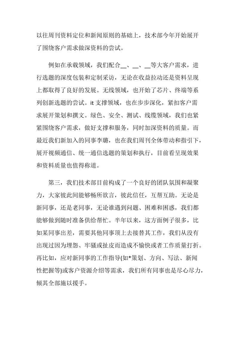 技术研发员年终总结.doc_第2页