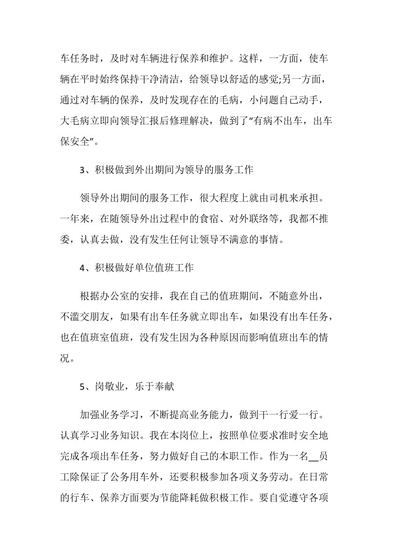 2021驾驶员年终工作总结报告.doc_第2页