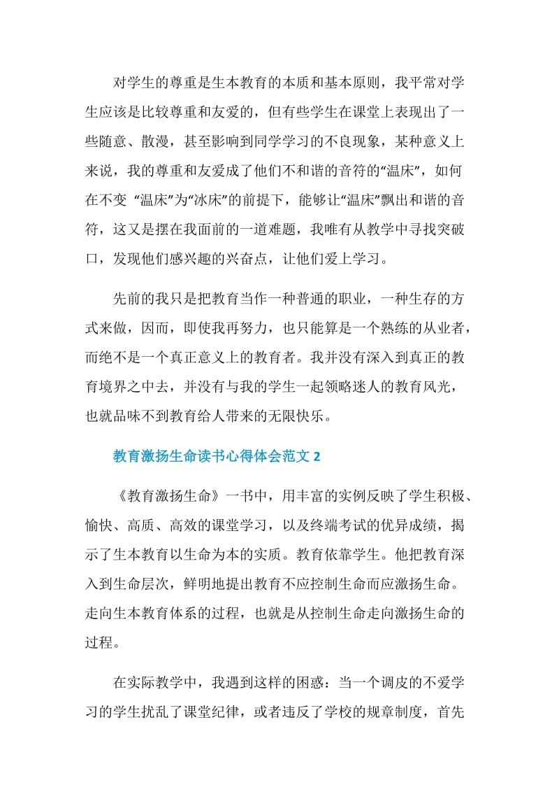 教育激扬生命读书心得体会3篇.doc_第2页