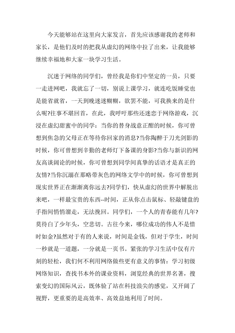 有关绿色上网的演讲2020.doc_第3页