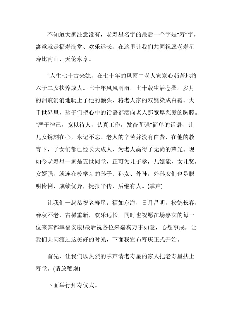 拜寿仪式主持词5篇.doc_第2页