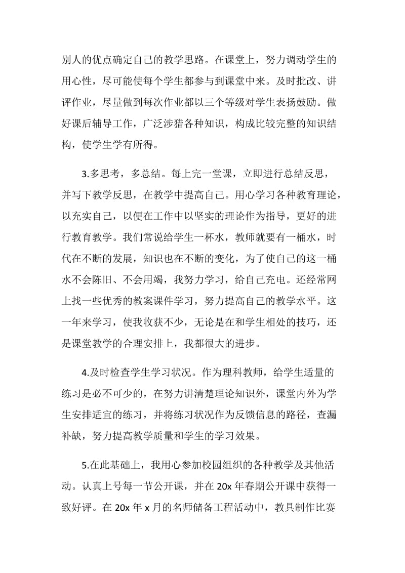 2021最新教师个人年度总结.doc_第2页